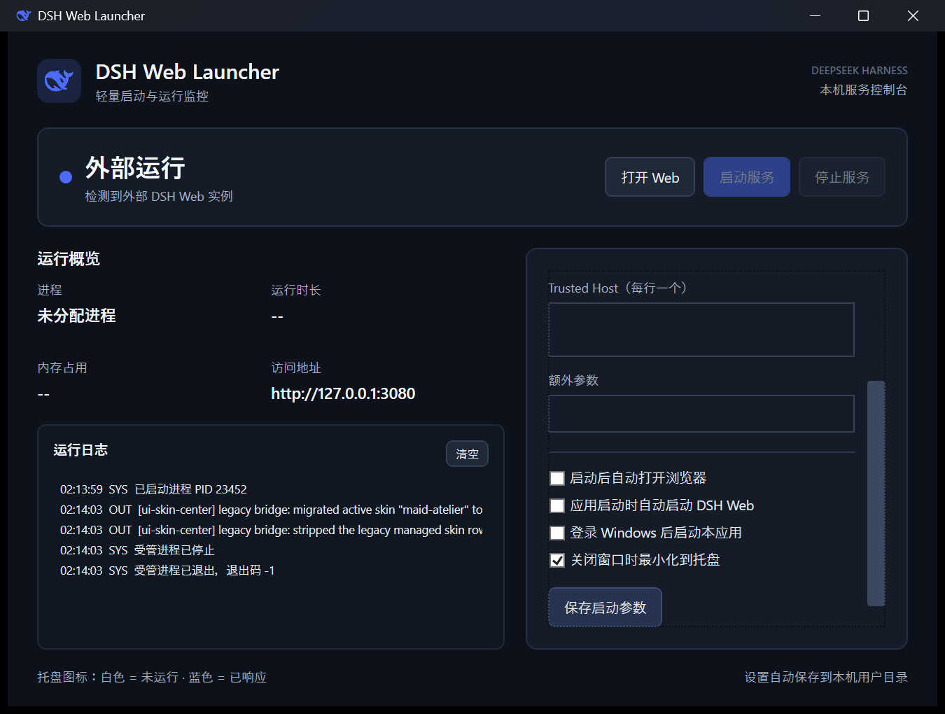 DSH Web Launcher 运行界面