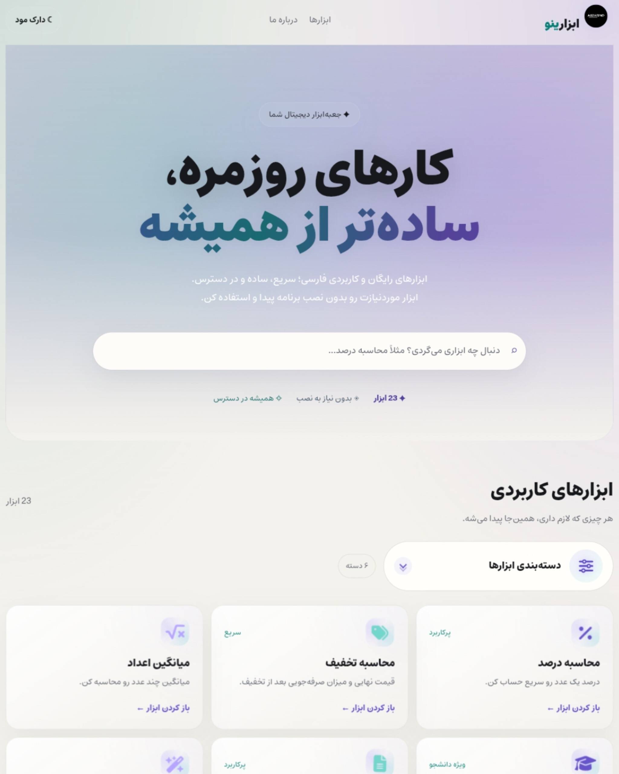 پیش‌نمایش مجموعه ابزارینو