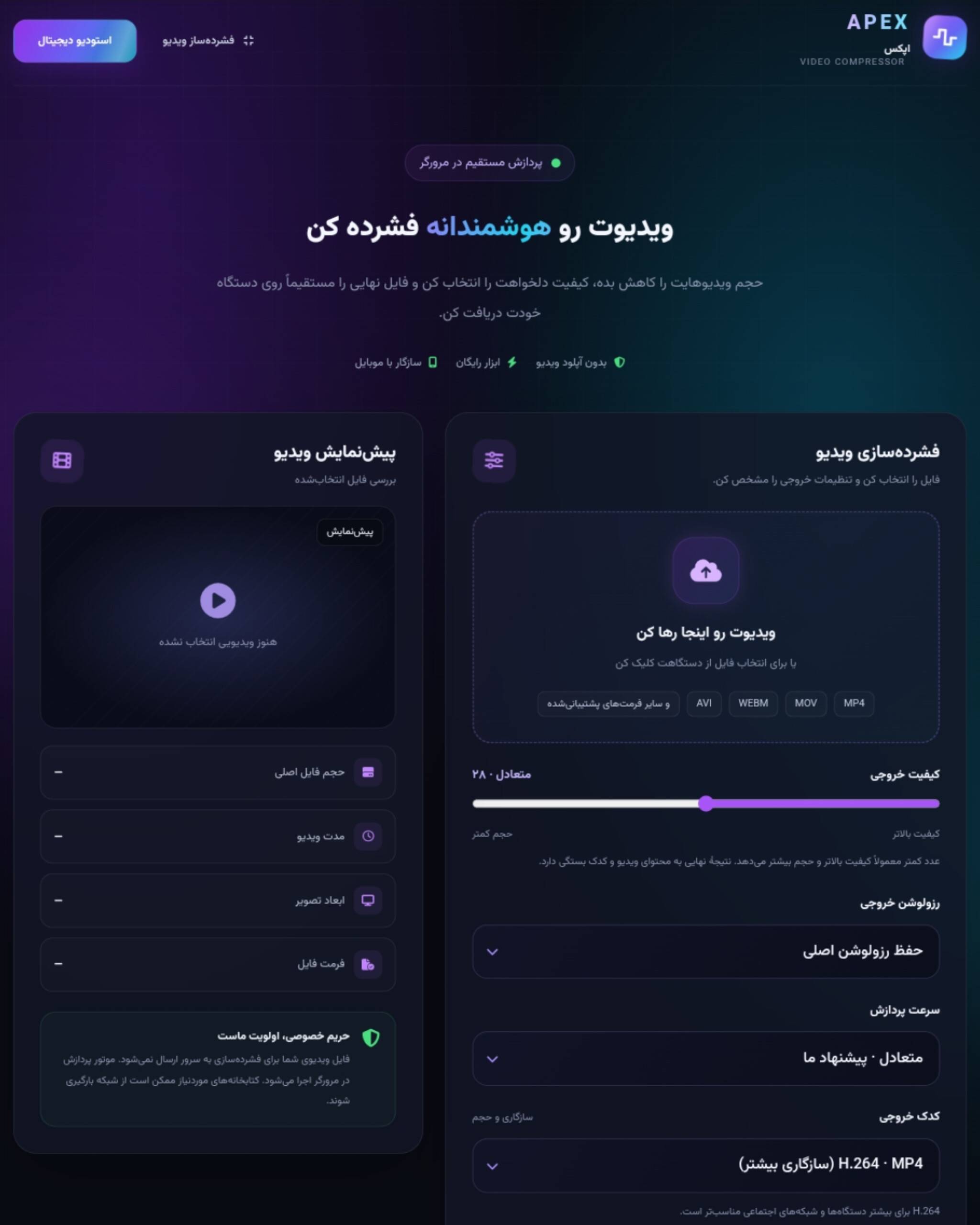 پیشنمایش ابزار اپکس