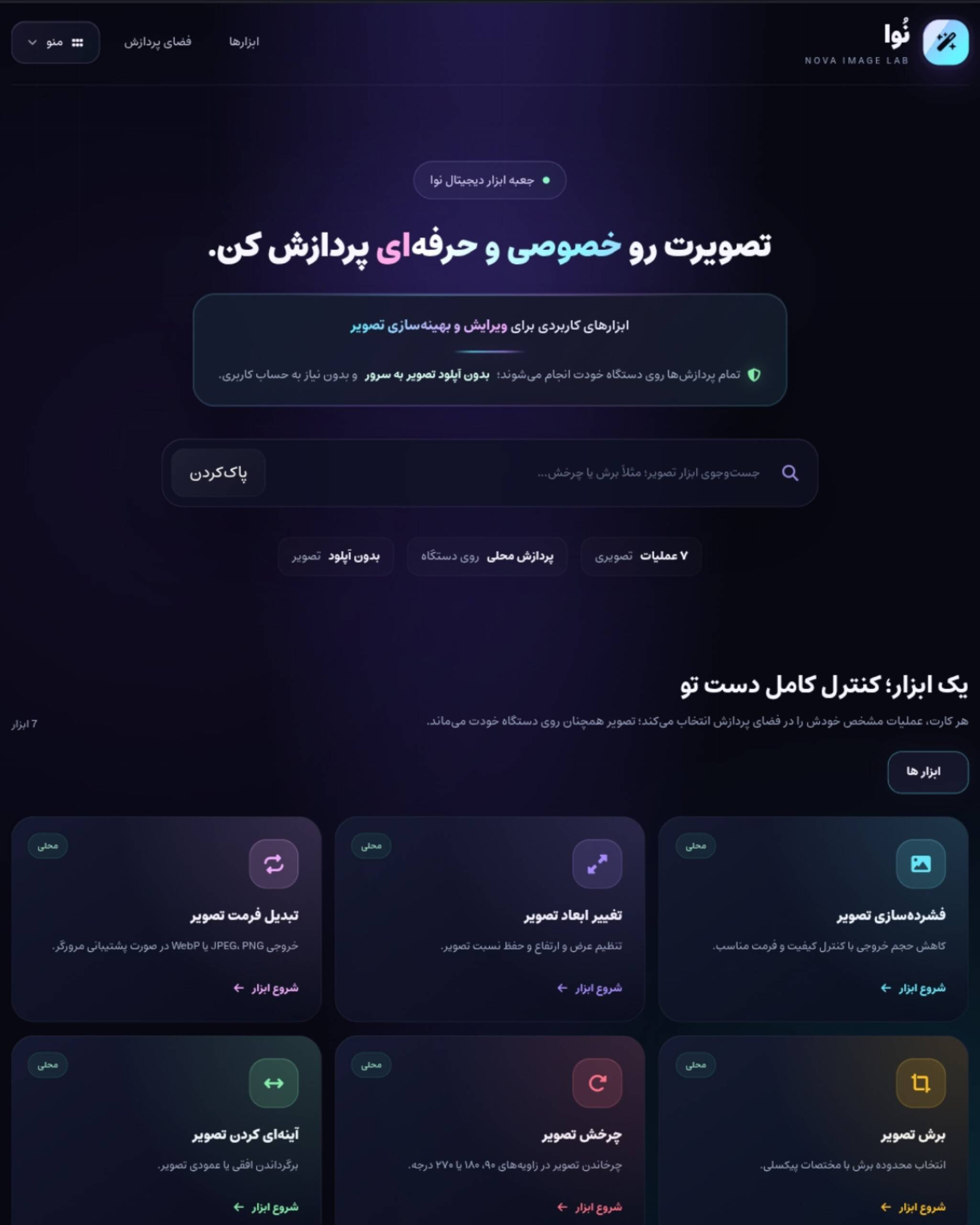 پیشنمایش پروژه نوا
