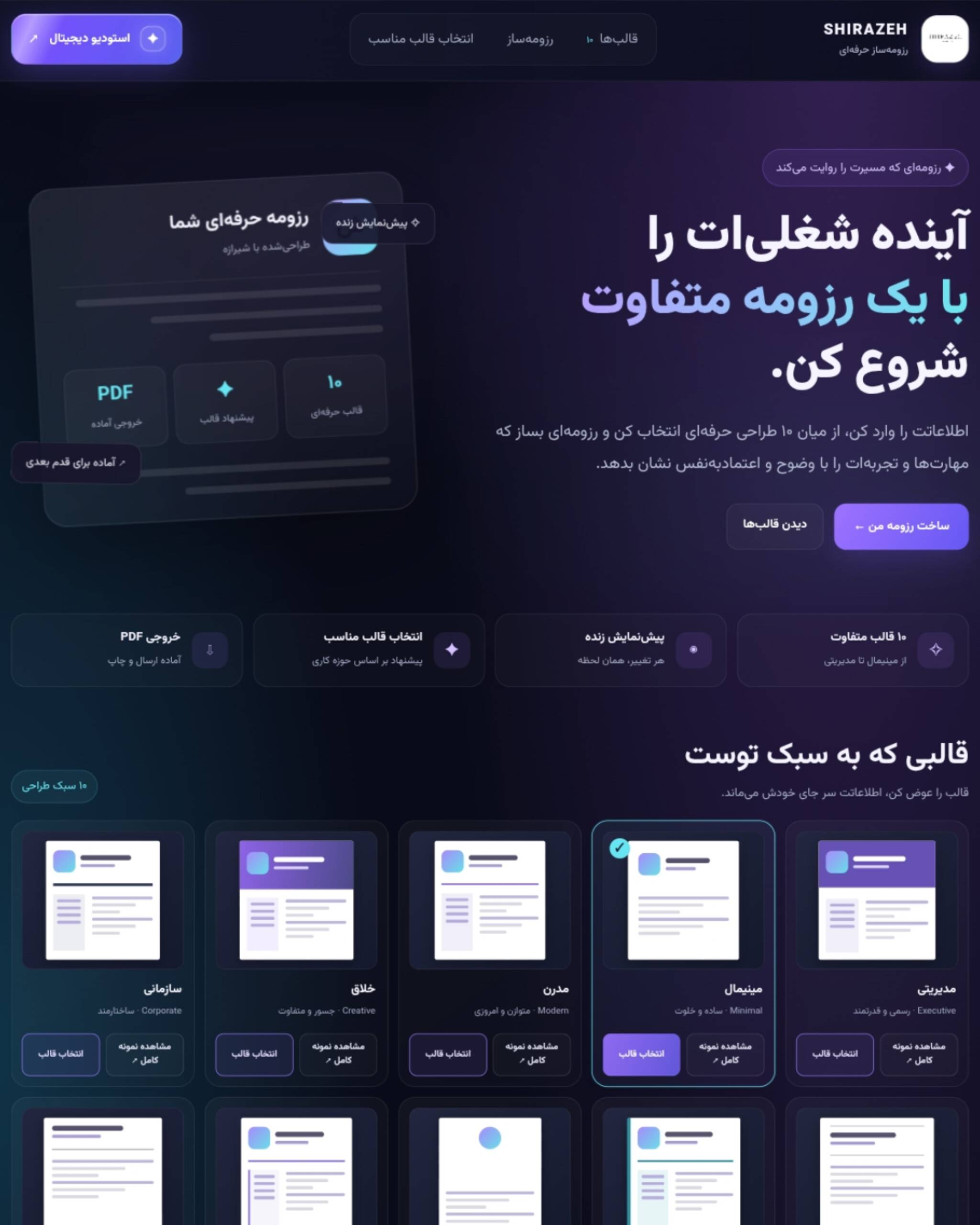 پیش‌نمایش رزومه‌ساز شیرازه