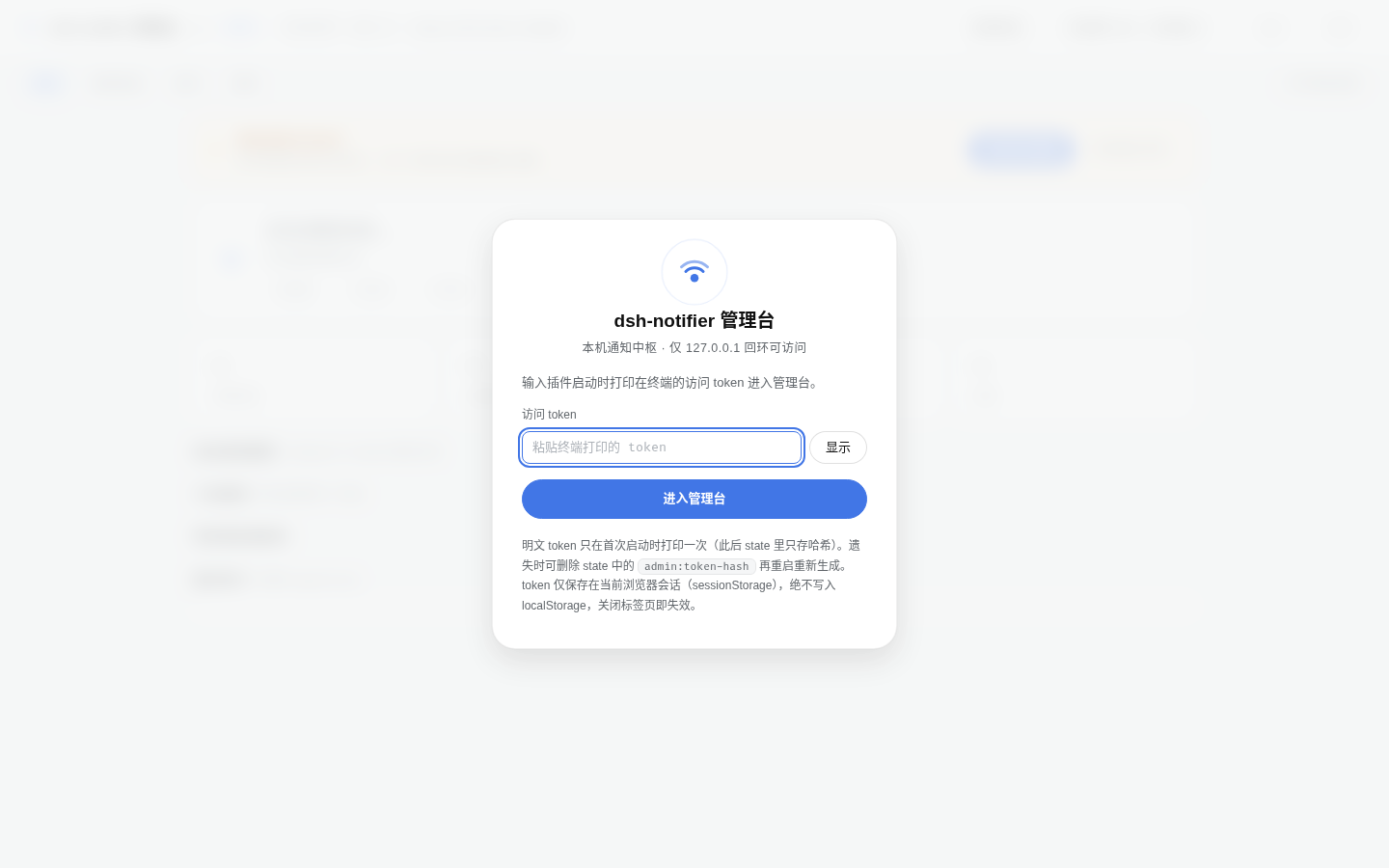 dsh-notifier unlock gate