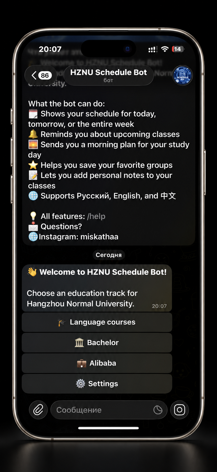 HZNU Schedule Bot section selection