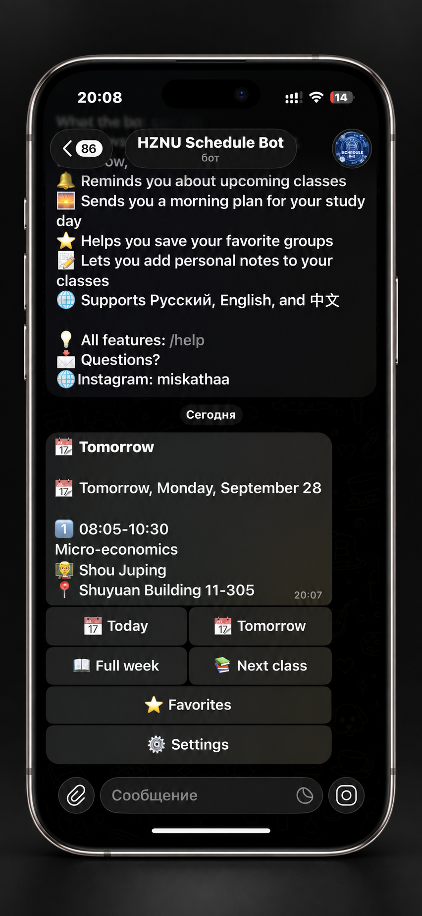 HZNU Schedule Bot tomorrow view