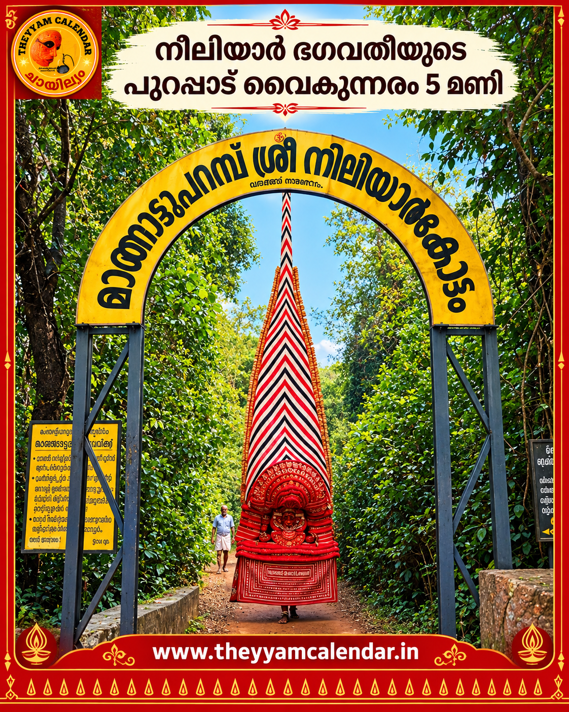 നീലിയാർ കോട്ടം 