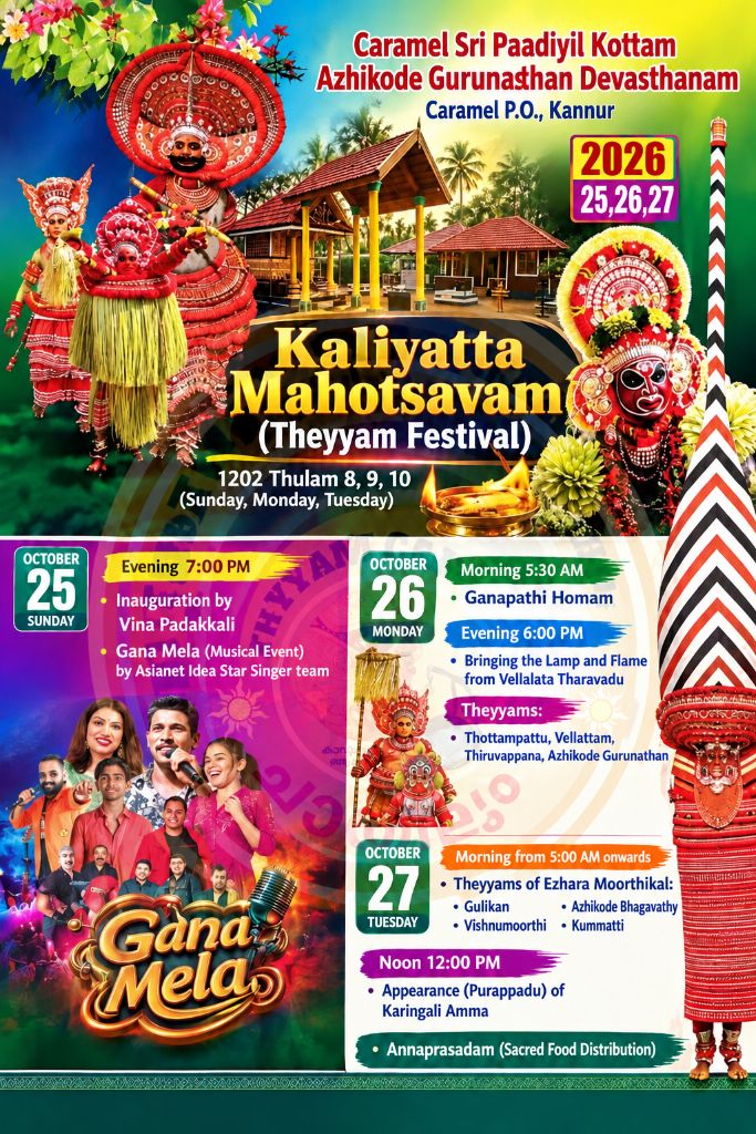 Annur Karamel Sree Padiyil Kottam Azheekod Gurunathan Devasthanam