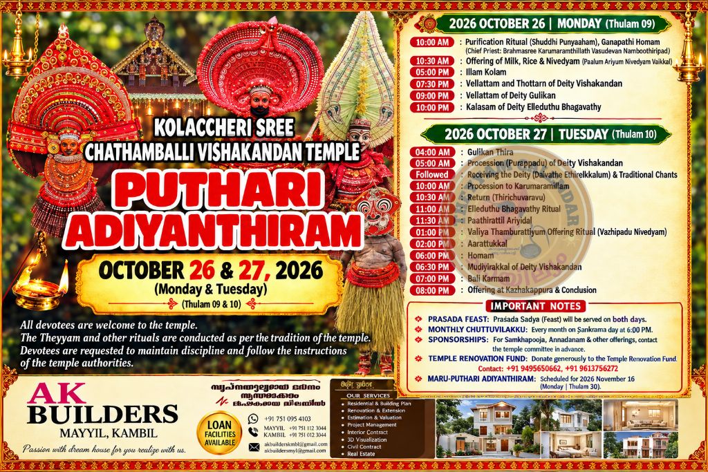 Kolacheri Sree Chathampalli Vishakandan Kshetram