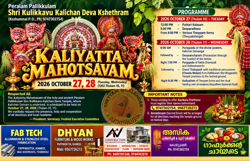 Payyannur Peralam Pallikkulam Sree Koolikkavu Kalichan Devakshetram
