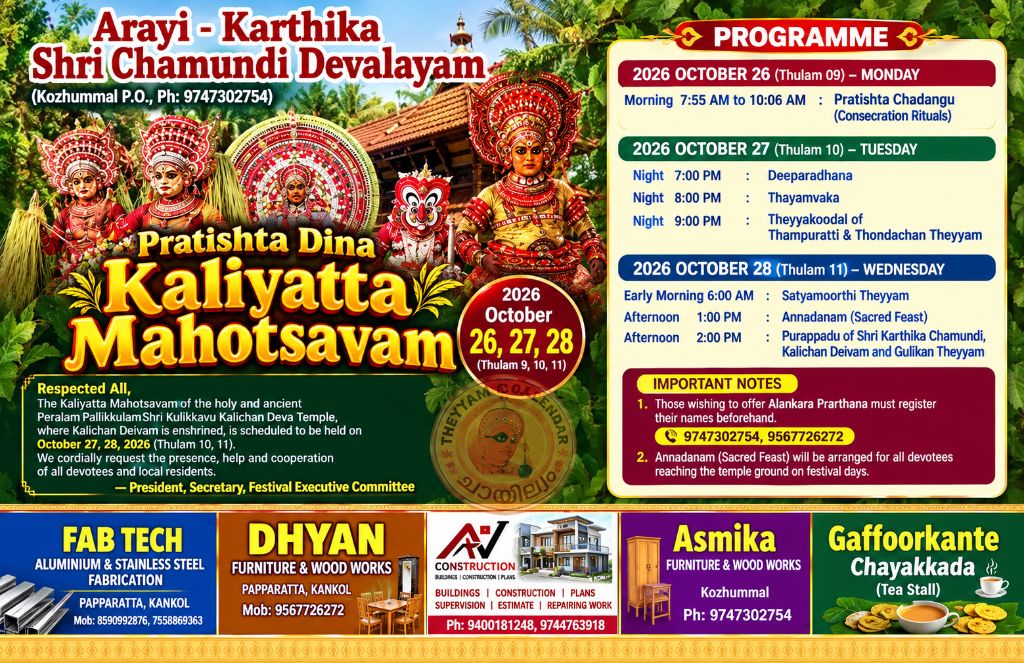 Kanhangad Arayi Karthika Sree Chamundi Devalayam