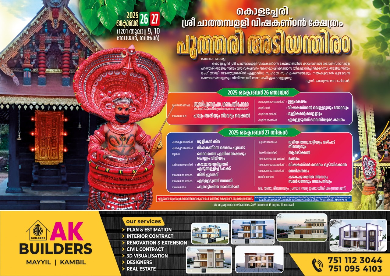 Ajanoor Poravankara Tharavadu Vellikkoth