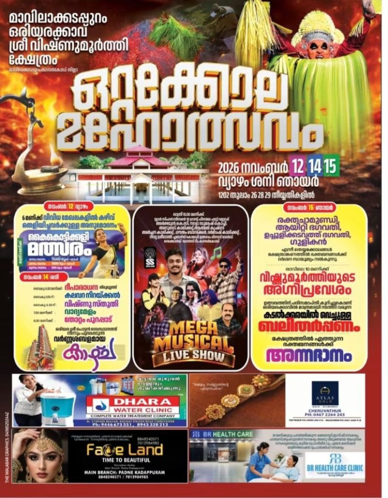 കൊളത്തൂർ ഒണ്ടംപുളിക്കൽ ശ്രീ വിഷ്ണുമൂർത്തി നഗരസഭ ദേവസ്ഥാനം