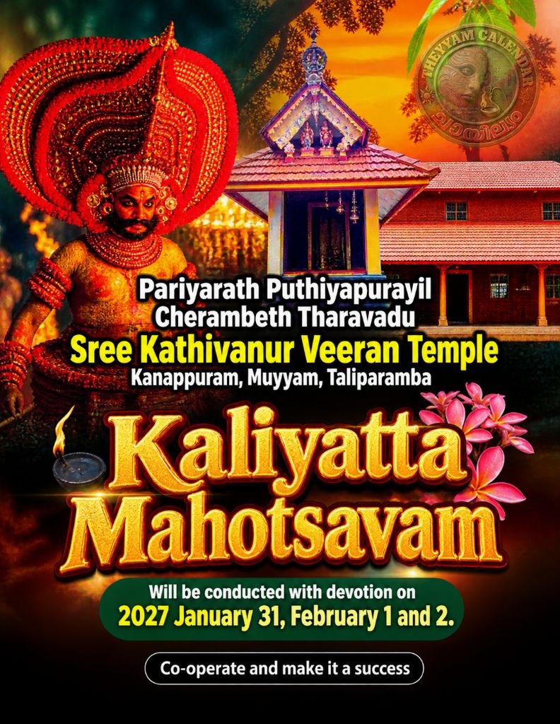 Pariyarath Puthiyapurayil Cherambeth Tharavadu Sree Kathivanur Veeran Temple