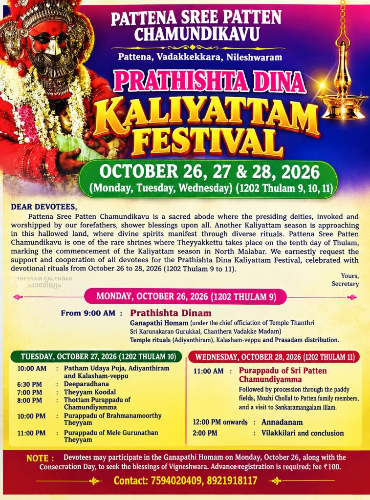 Pattena Sree Patten Chamundikavu