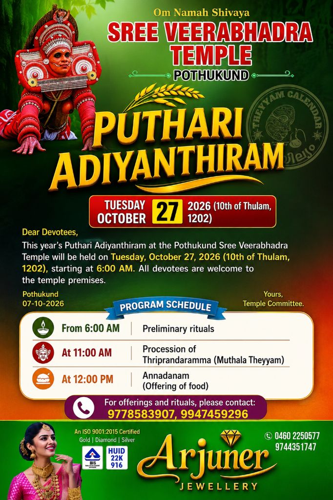 Pothukundu Veerabhadra Kshethram