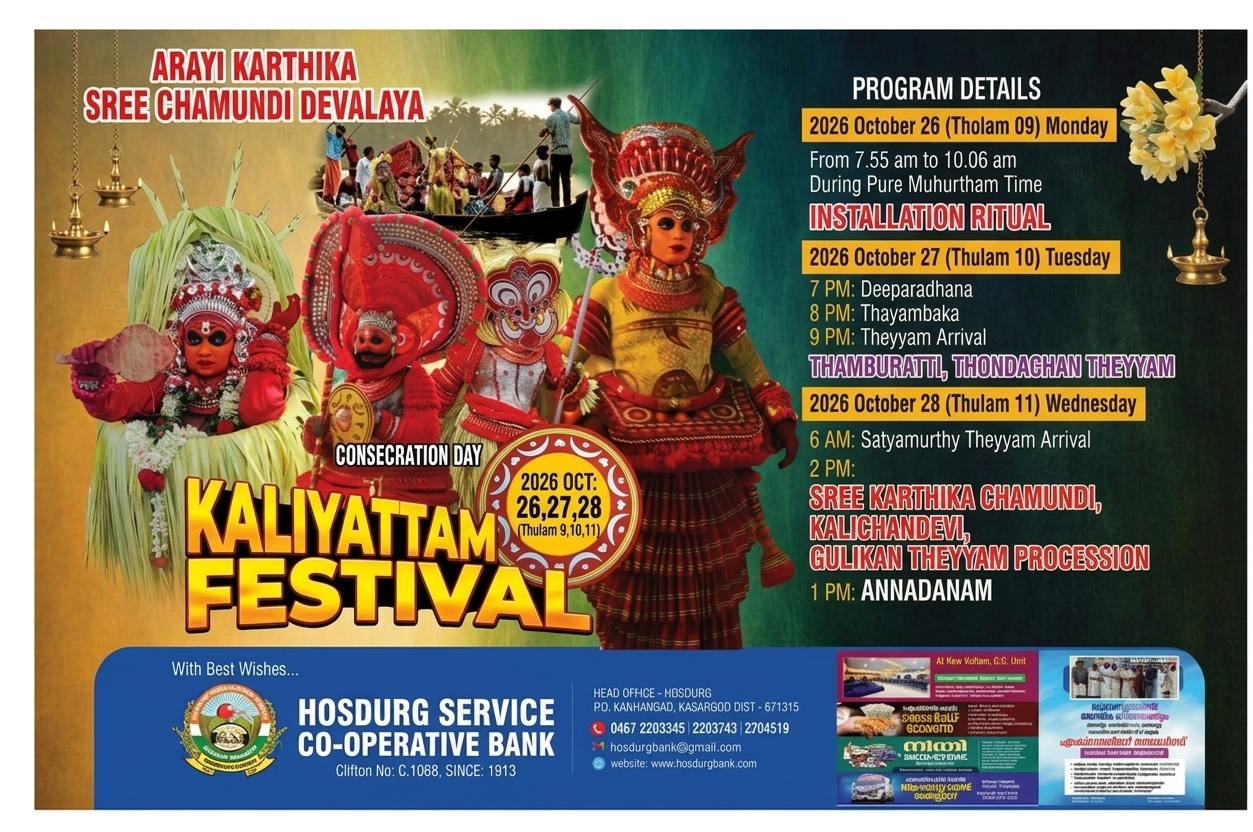 Kanhangad Arayi Karthika Sree Chamundi Devalayam
