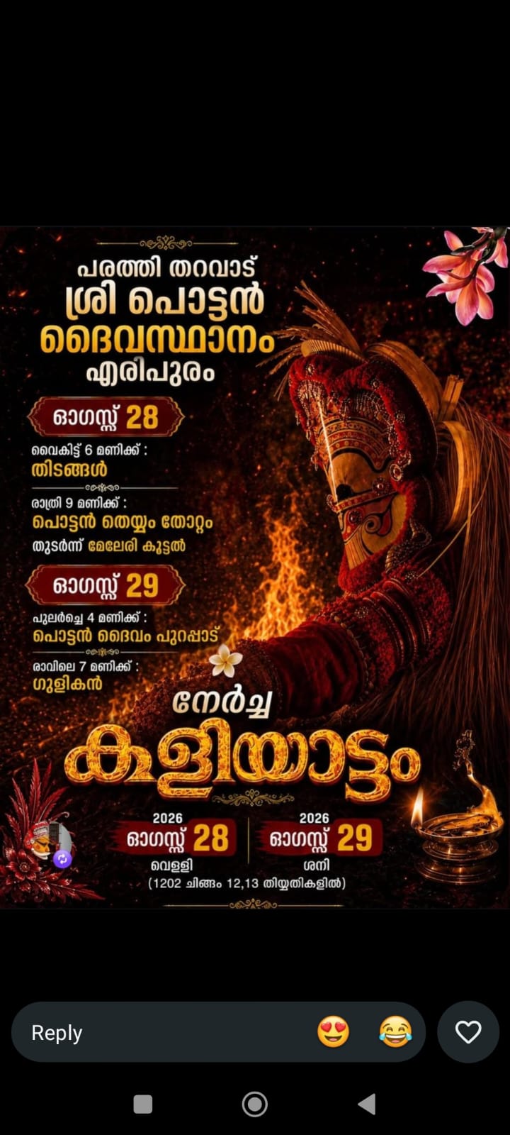 പരത്തി തറവാട് ശ്രീ പൊട്ടൻ ദൈവസ്ഥാനം