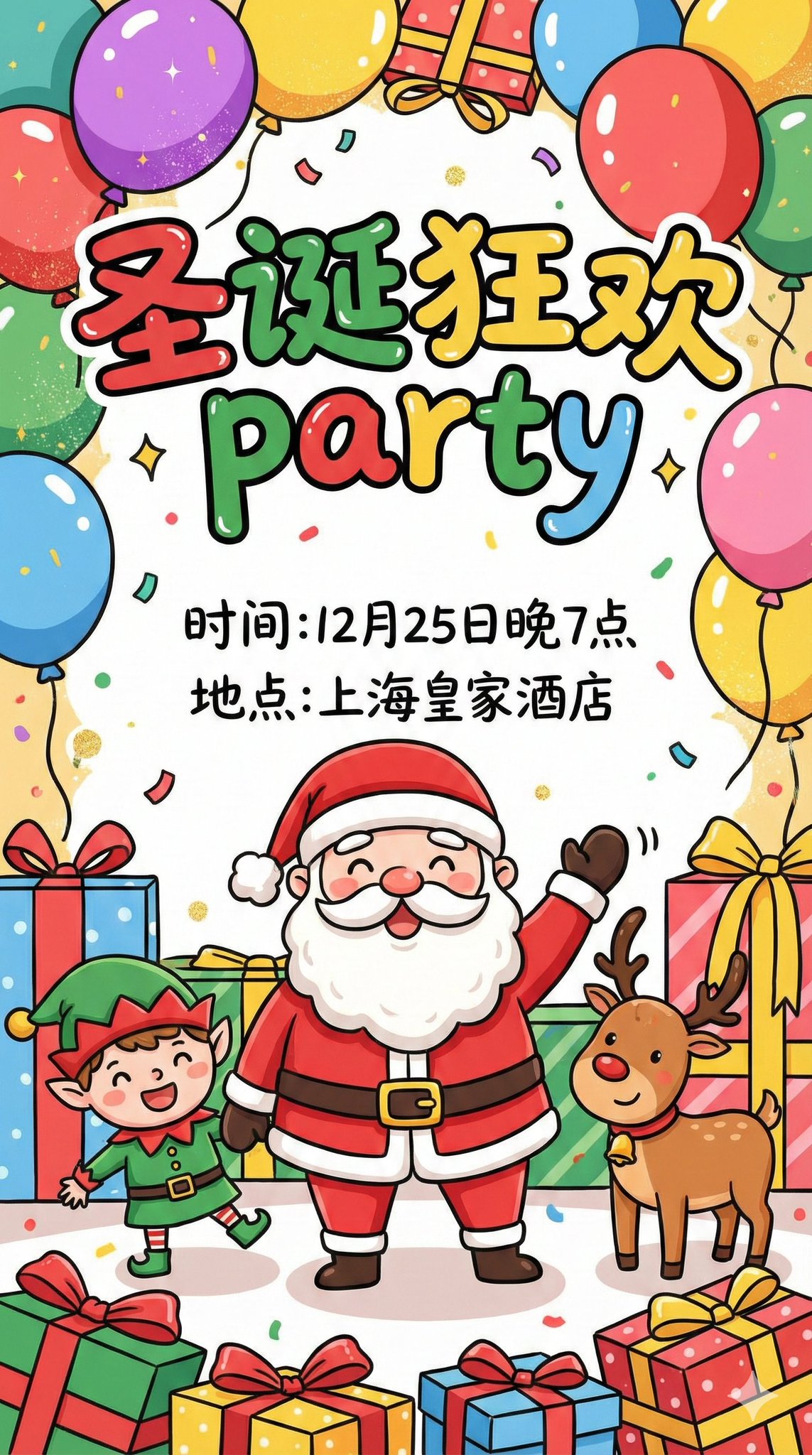 A Lively Cartoon-style Christmas Party Invitation Card Using