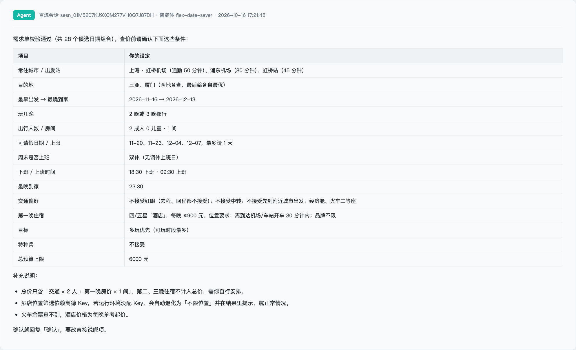 复述确认