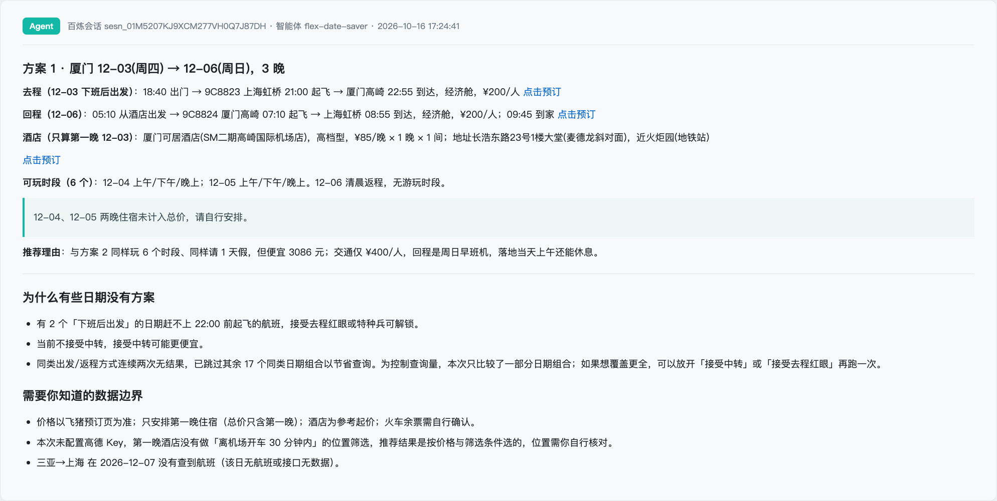 方案明细