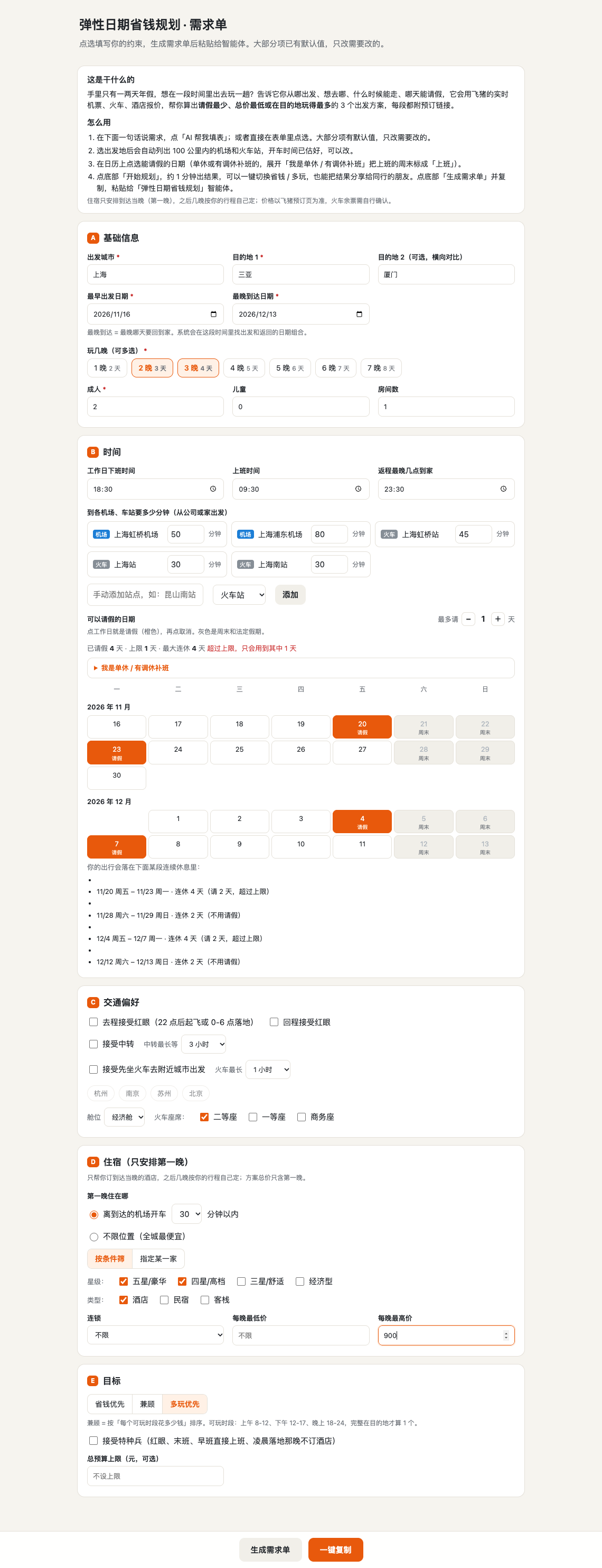 表单页