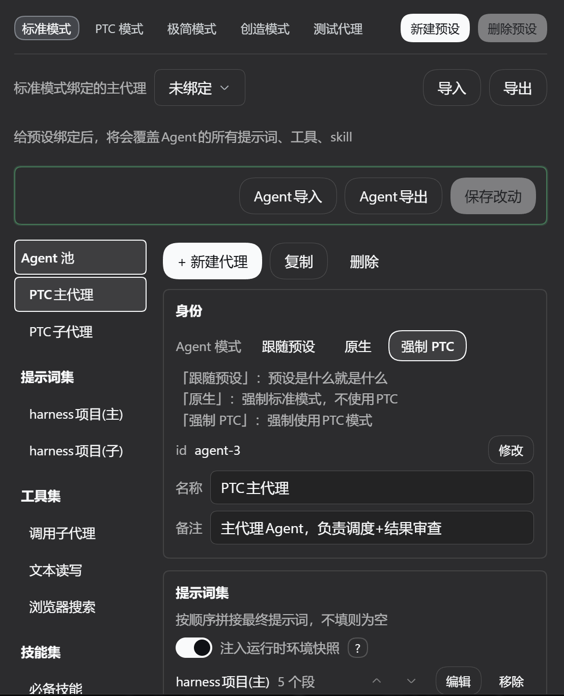 Agent 详情（深色）
