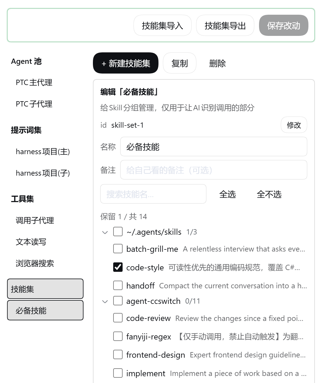 技能集：按来源分组的候选 skill