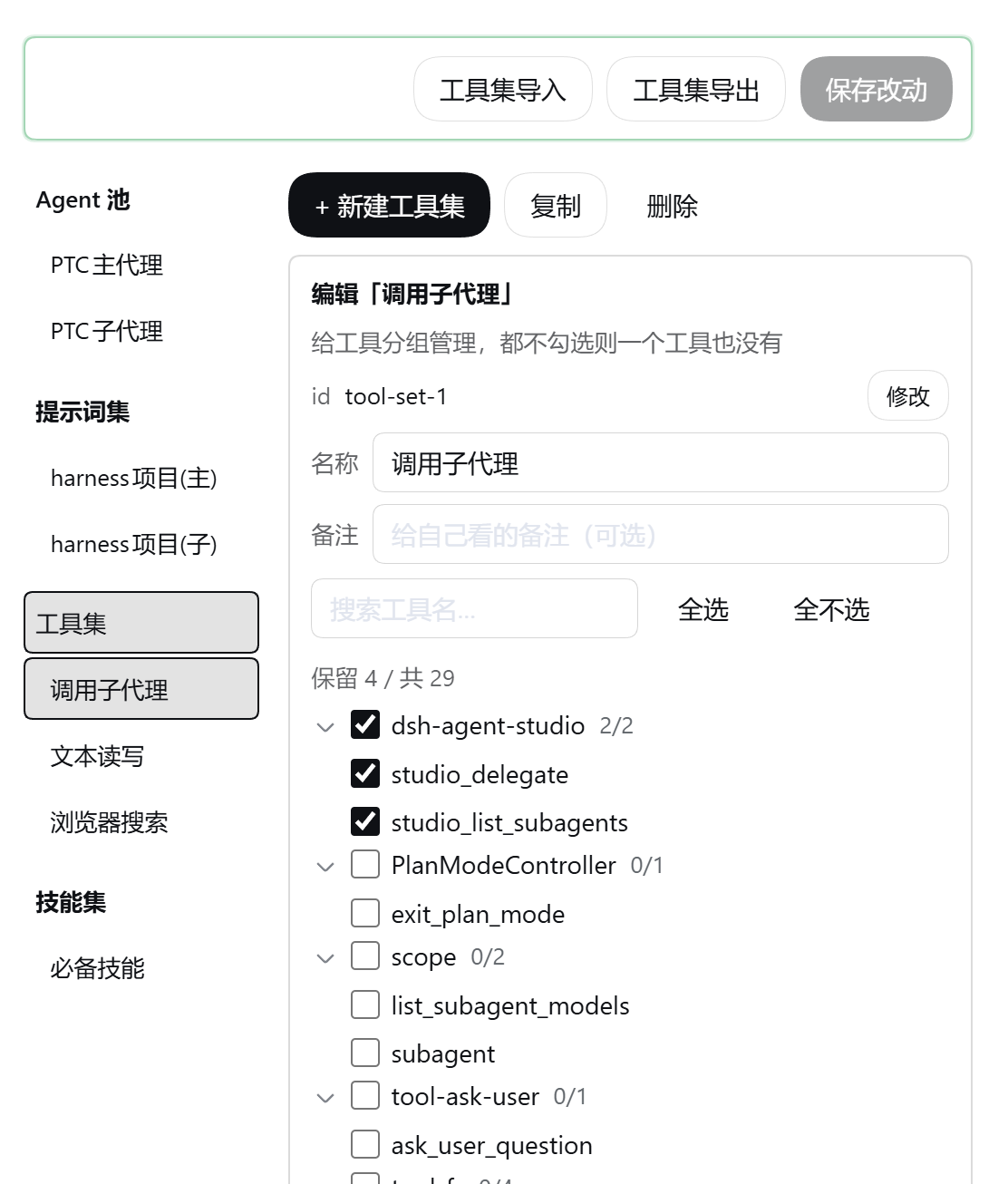 工具集：按来源分组的工具候选