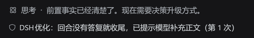 回合没有答复就收尾，已提示模型补充正文