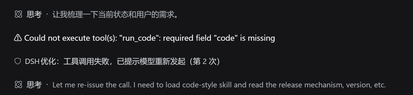 工具调用失败，已提示模型重新发起