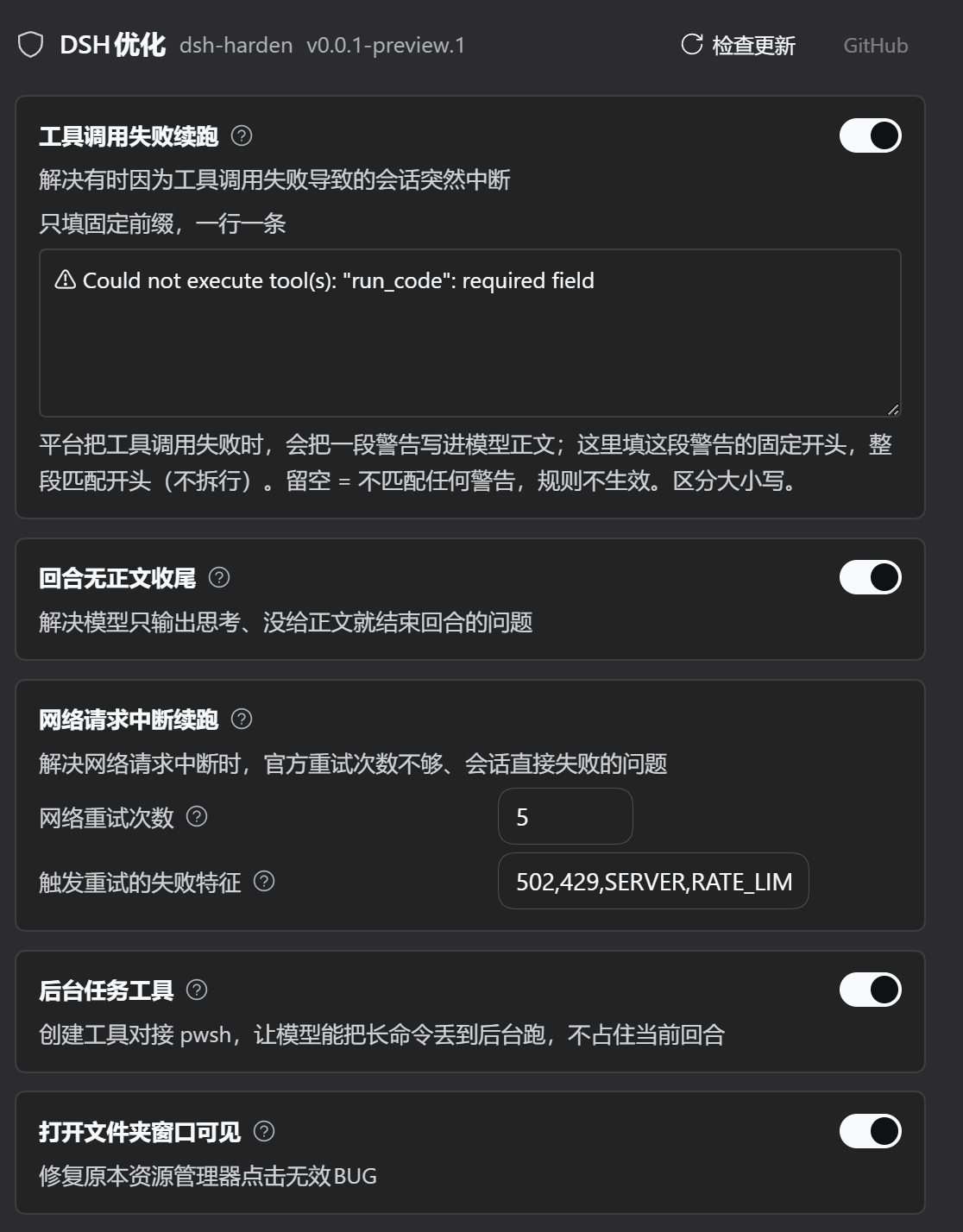 设置页（中文 · 深色）