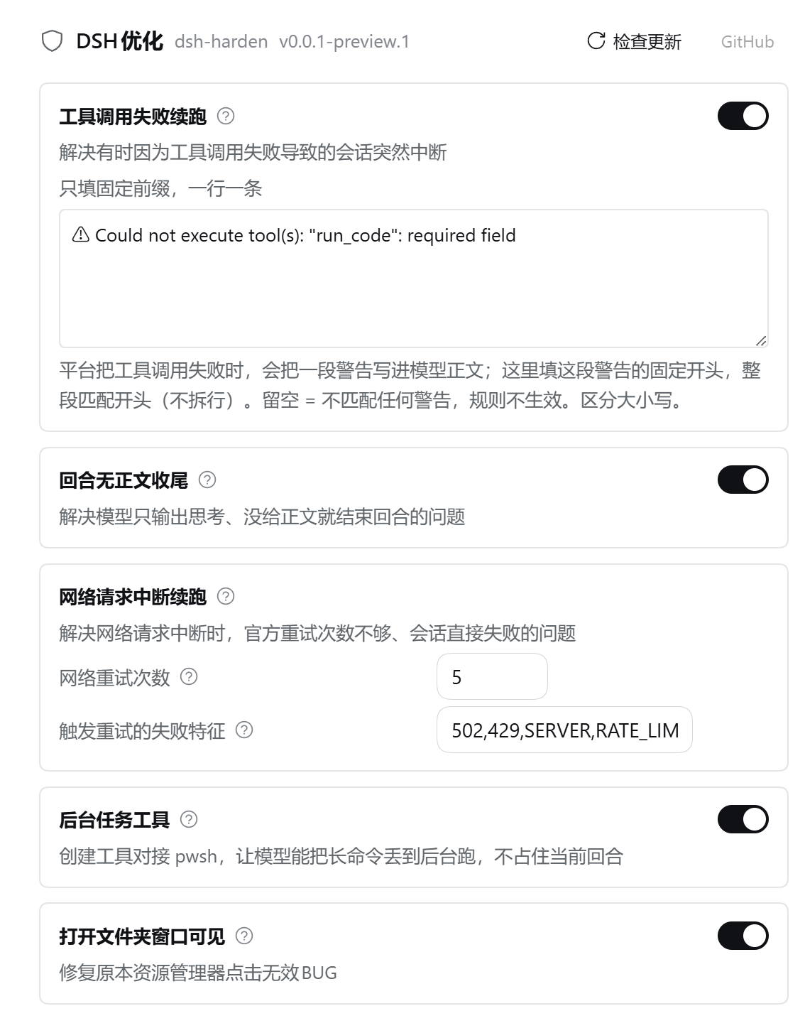 设置页（中文 · 浅色）