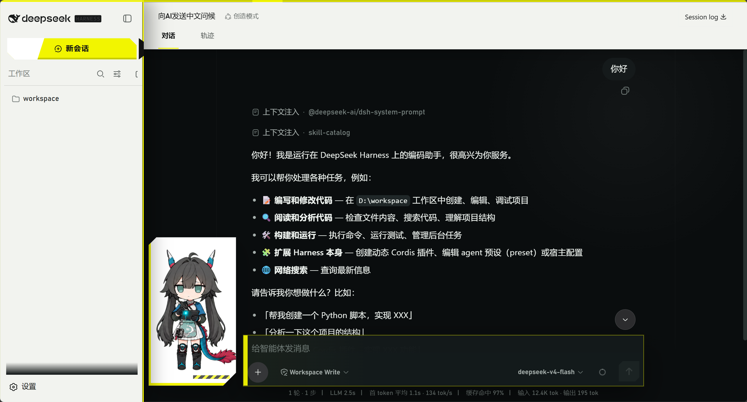 DPH Endfield Theme 会话页预览