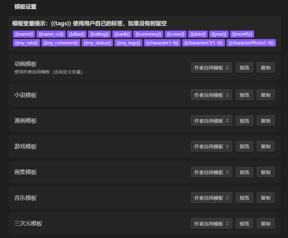 模板设置