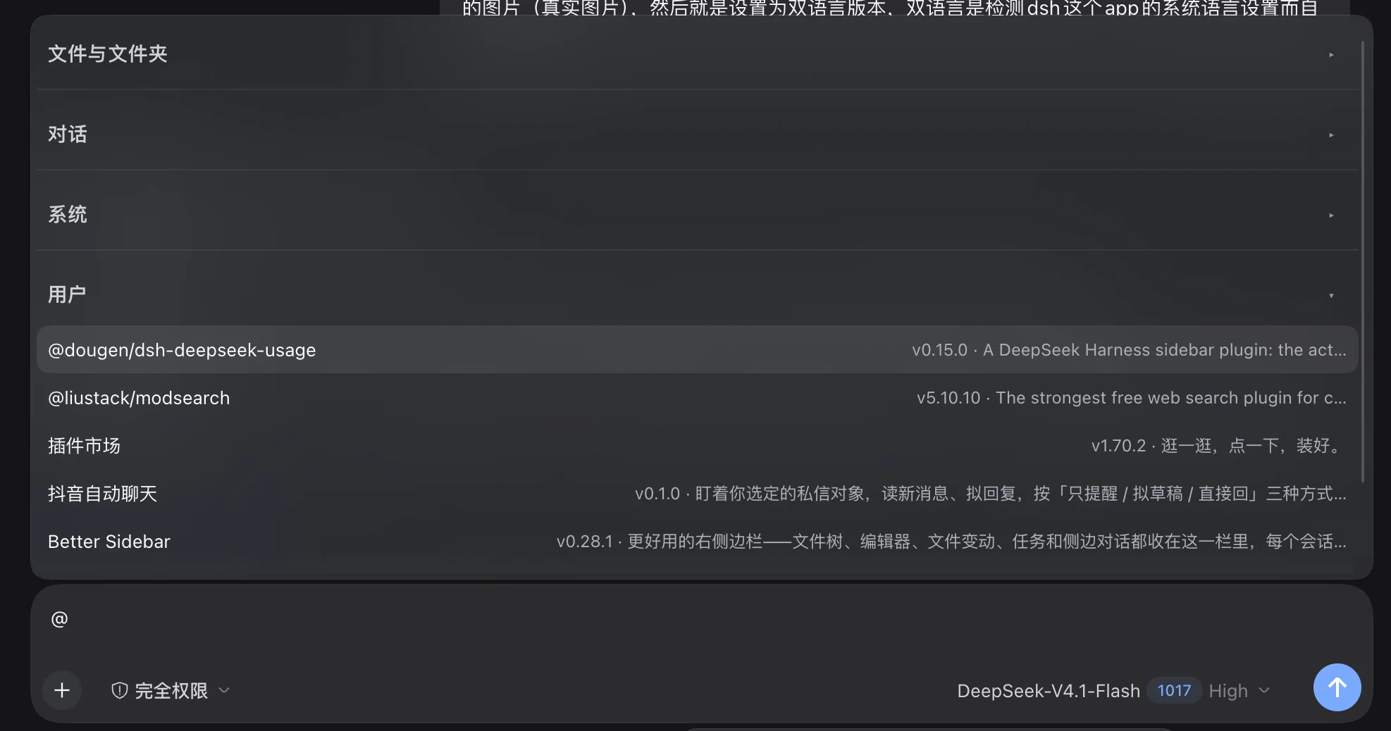 装之后:多了「系统」「用户」两组插件