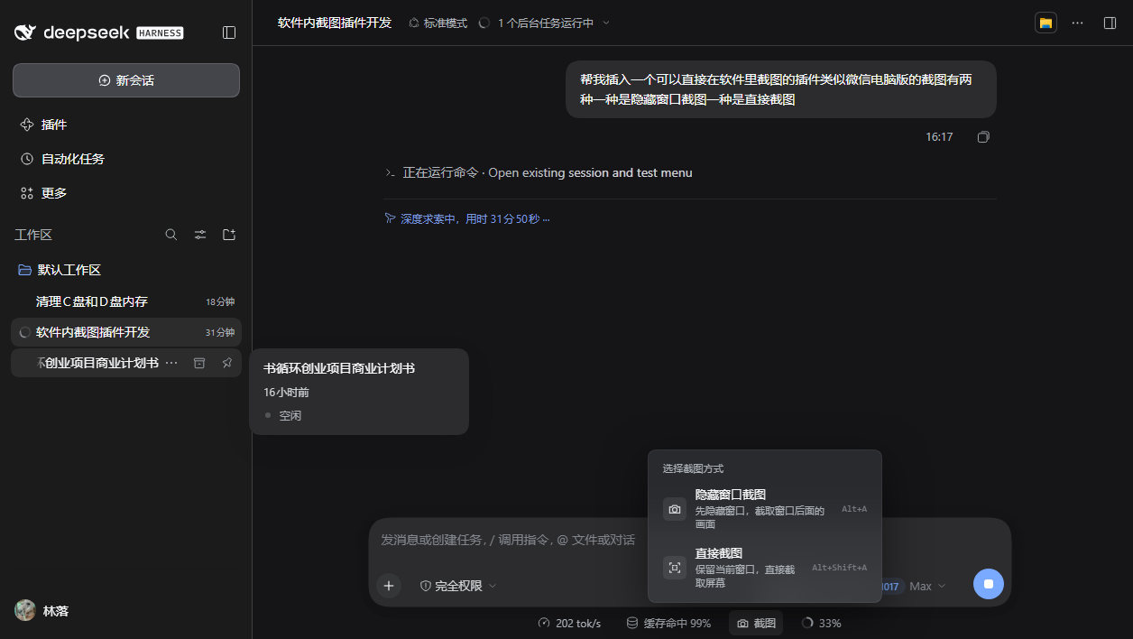 截图方式菜单