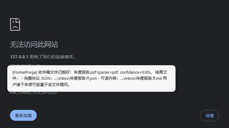 会话锻造完成通知