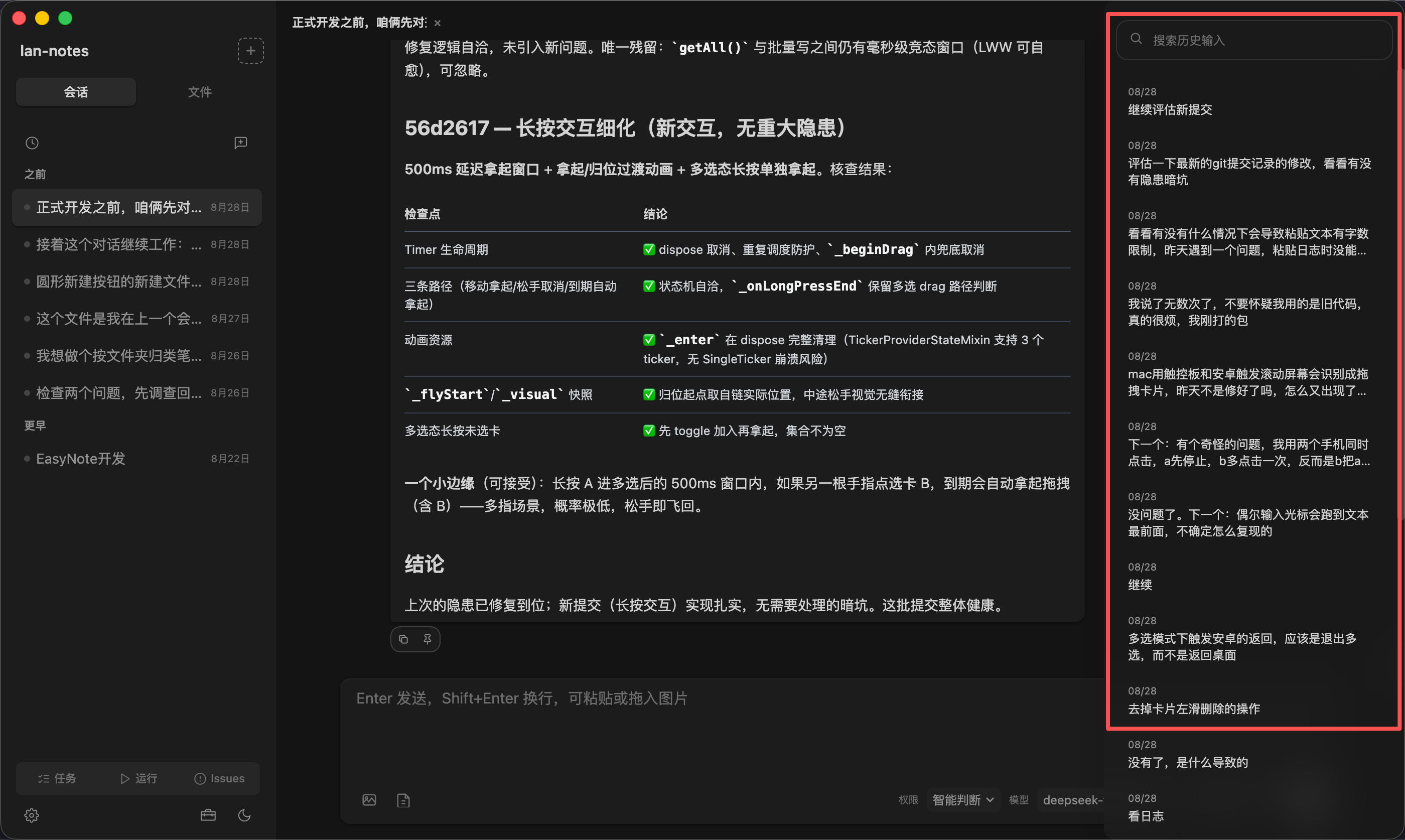 Input history
