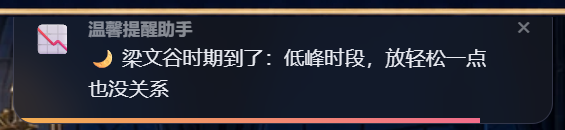 温馨提醒助手：右上角半透明提醒通知