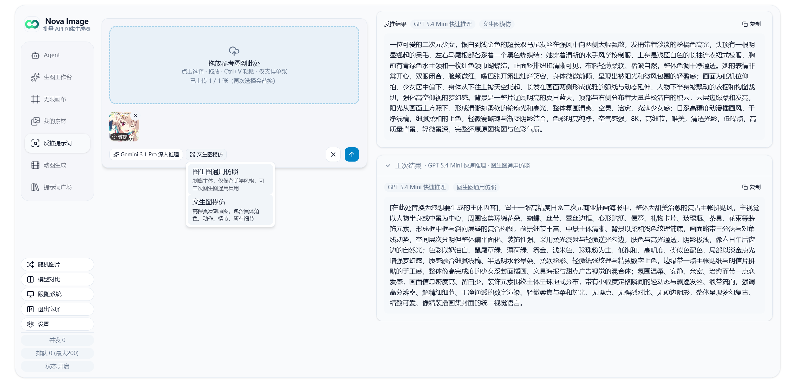 反推提示词