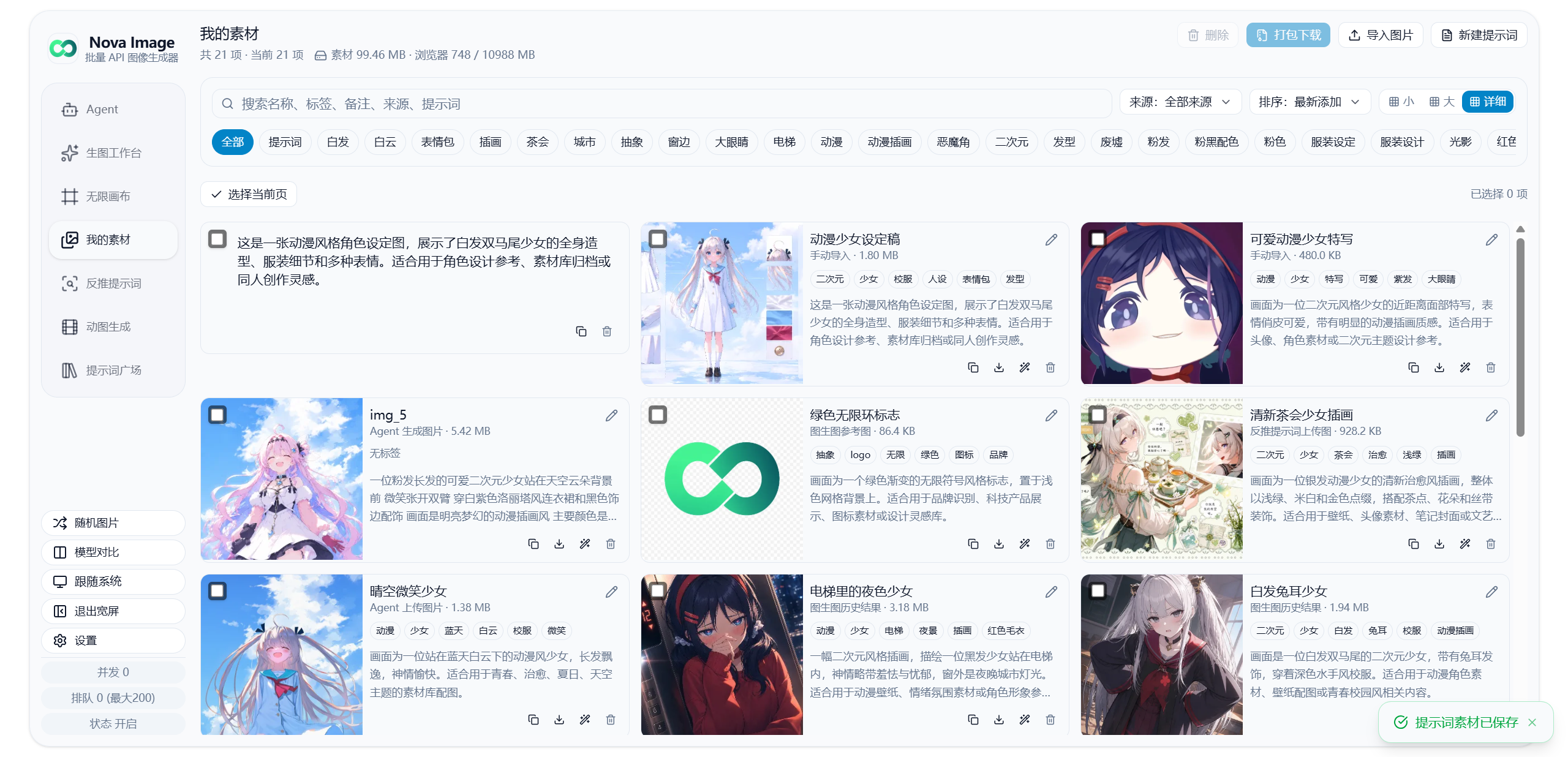 我的素材