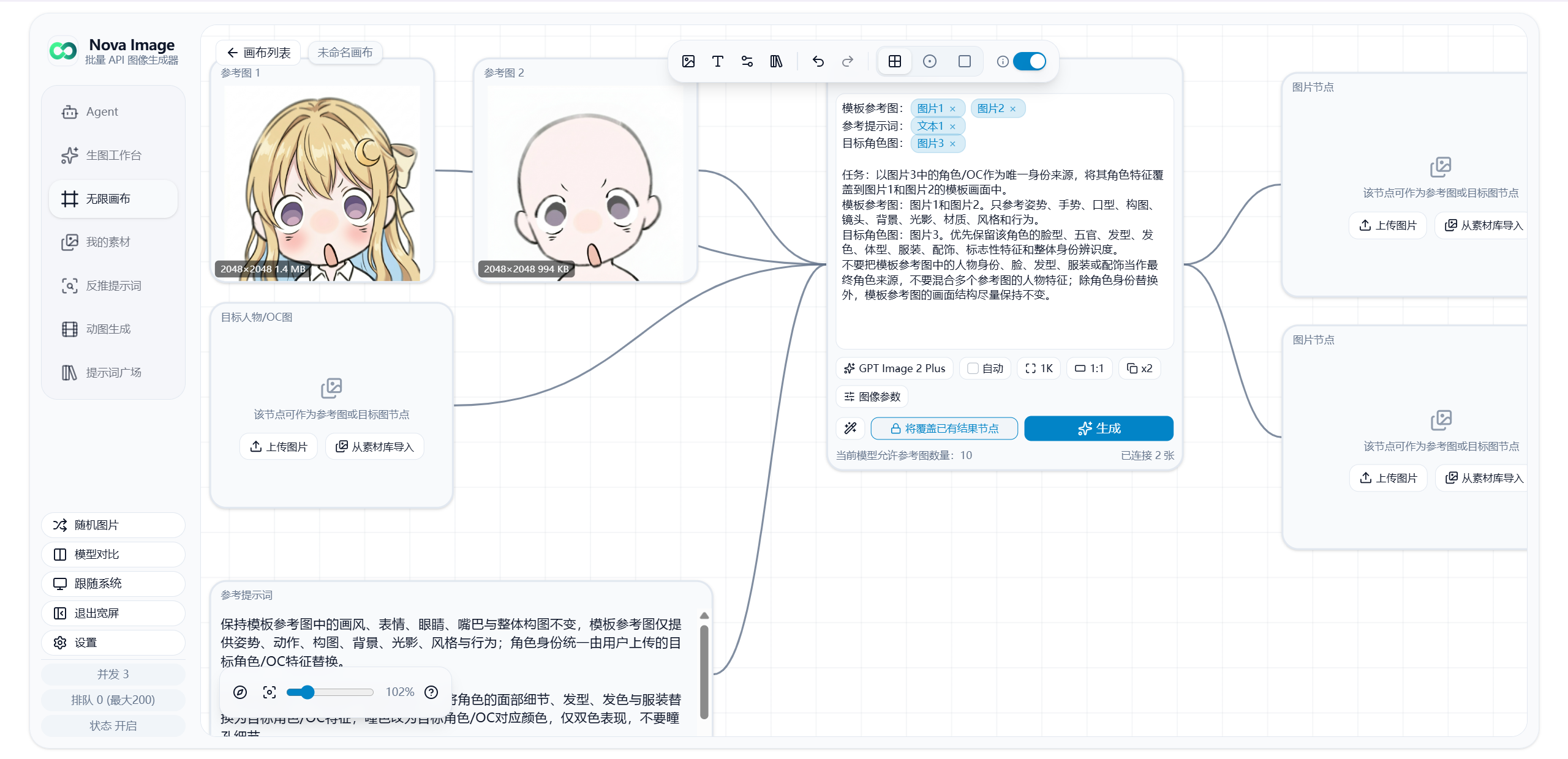 无限画布编辑