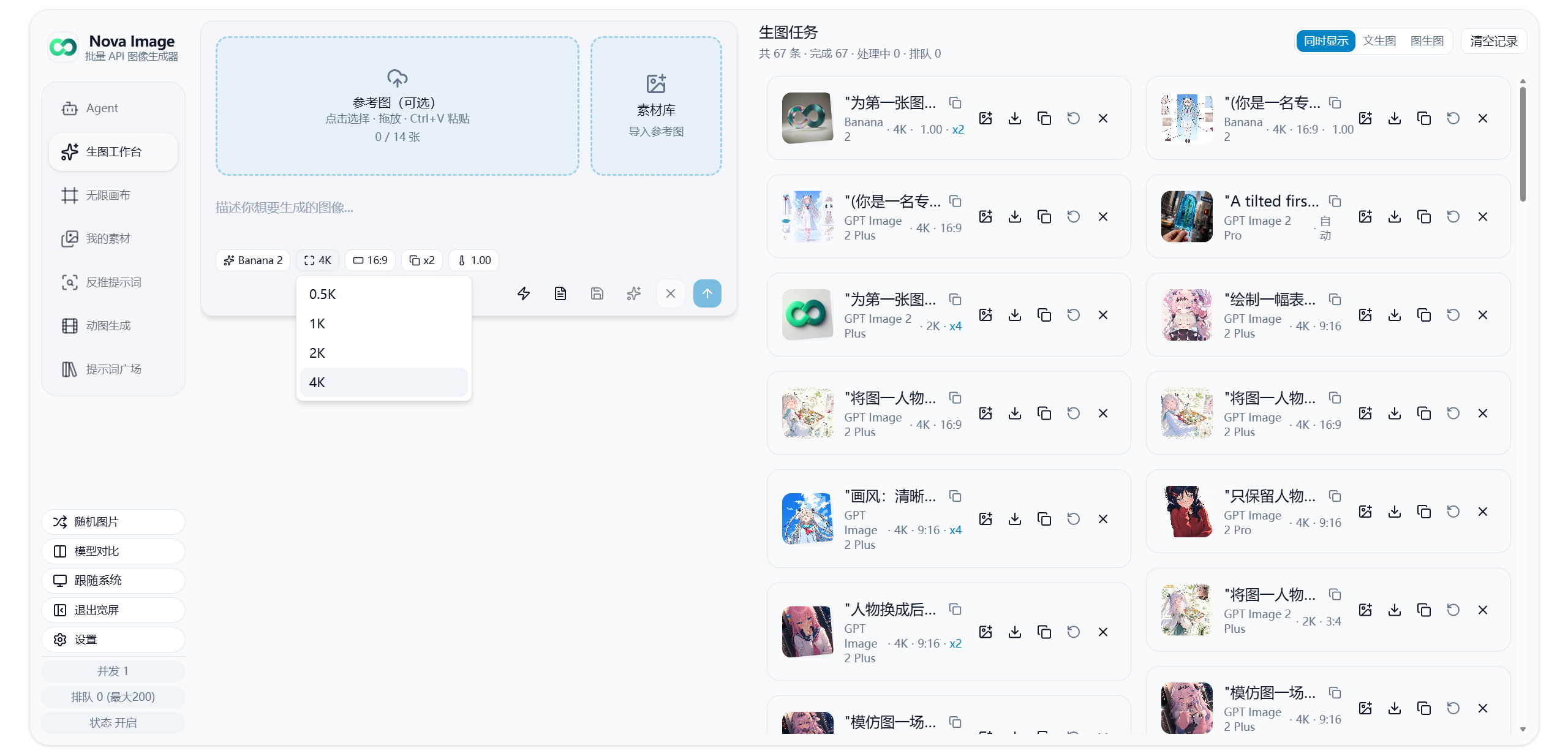 生图工作台宽屏
