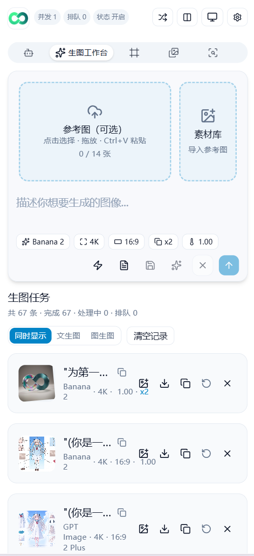 生图工作台手机版