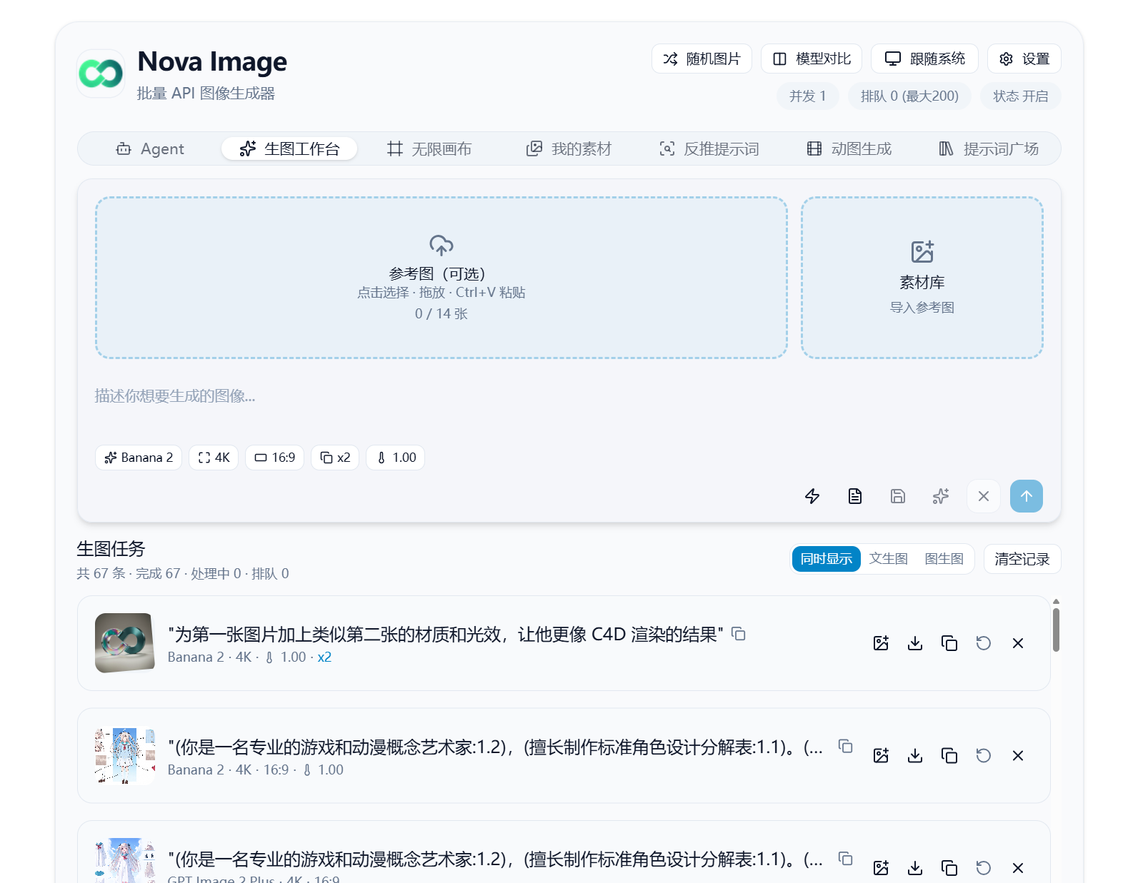 生图工作台窄屏