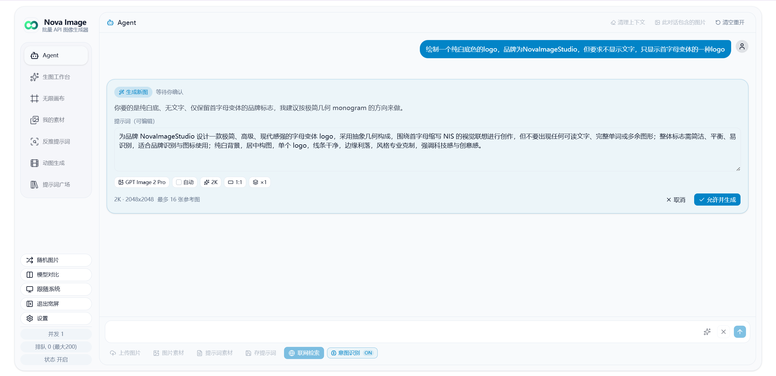 Agent模式询问