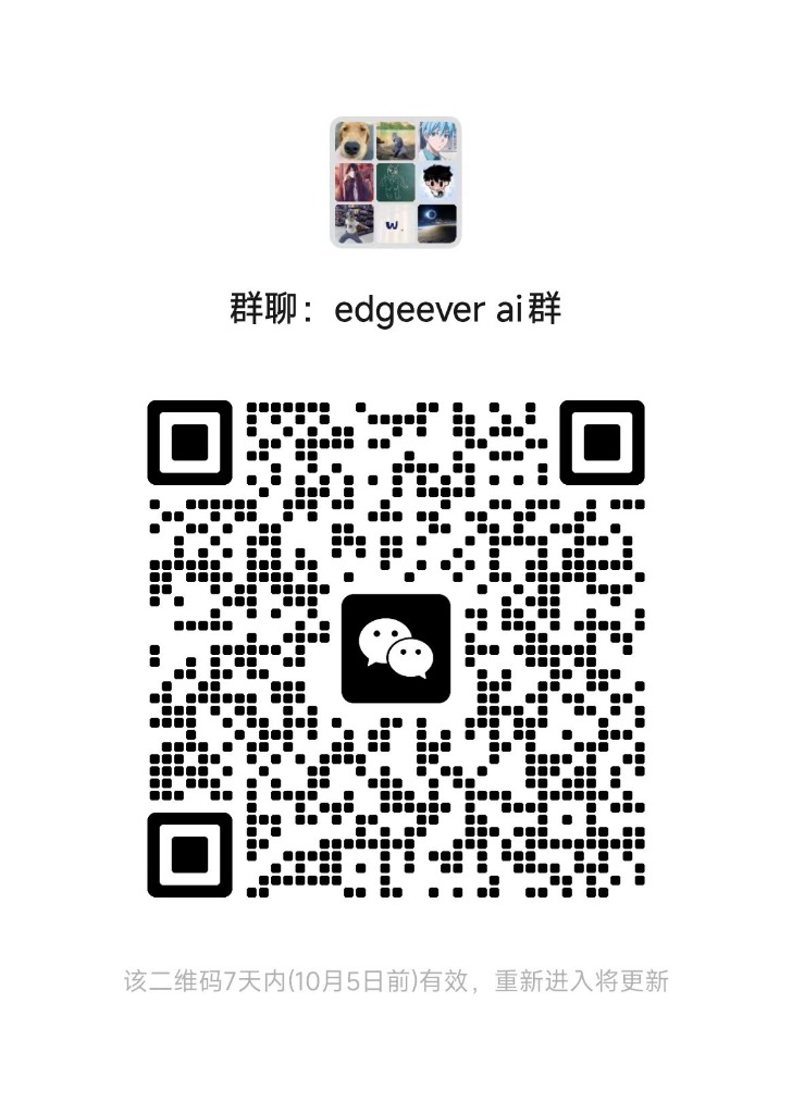 EdgeEver AI 交流群 QR Code