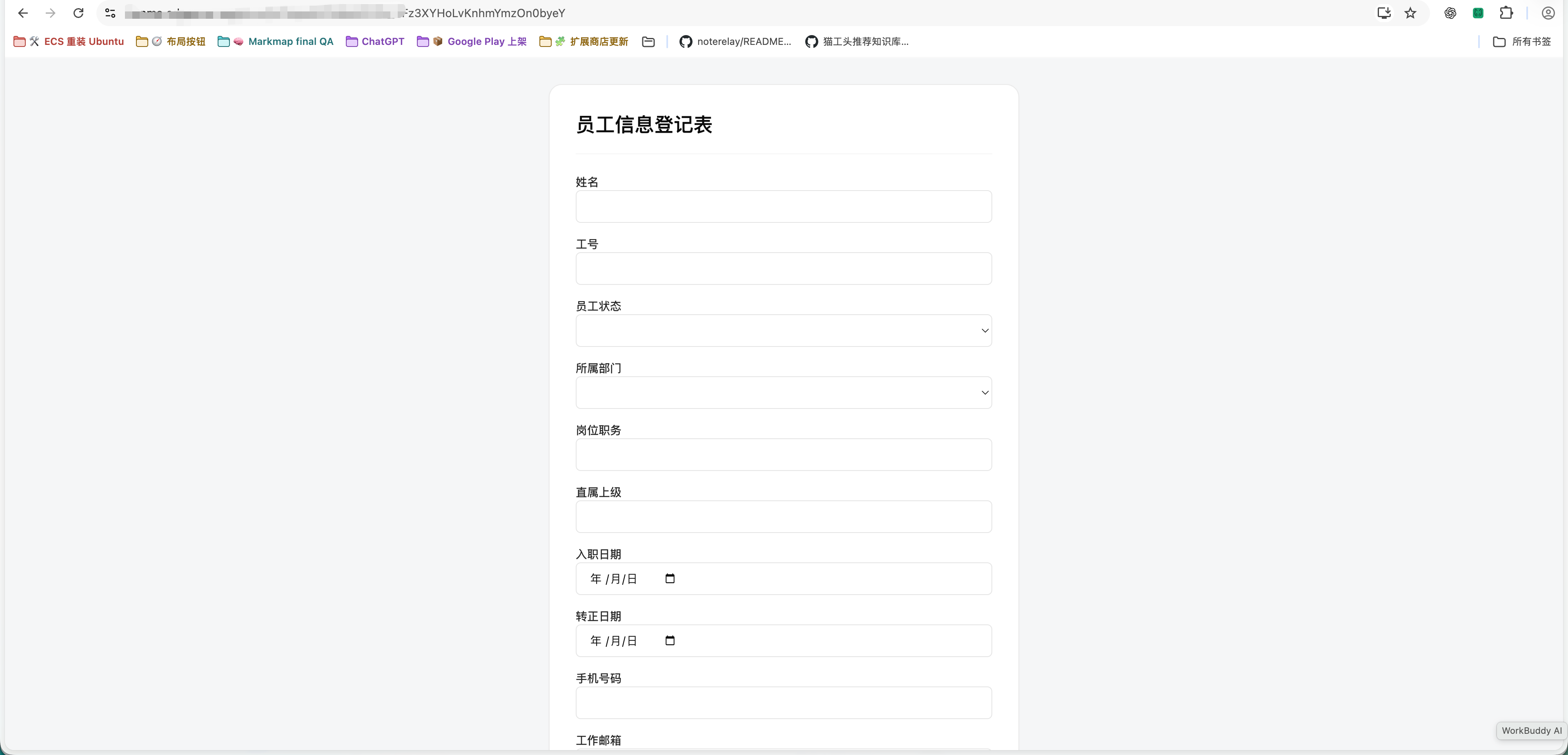对外公开的在线表单填报界面