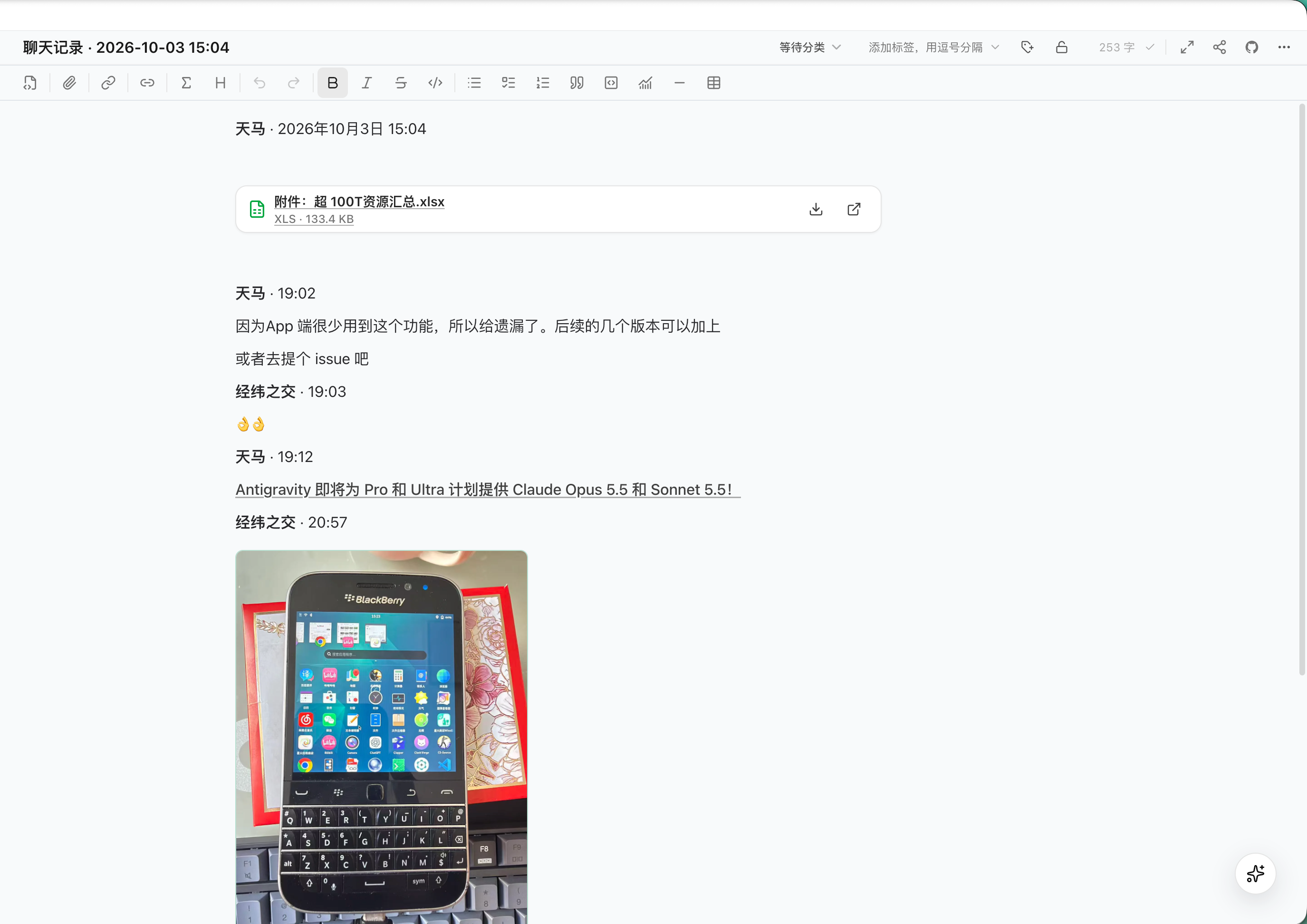 微信聊天记录一键归档笔记预览