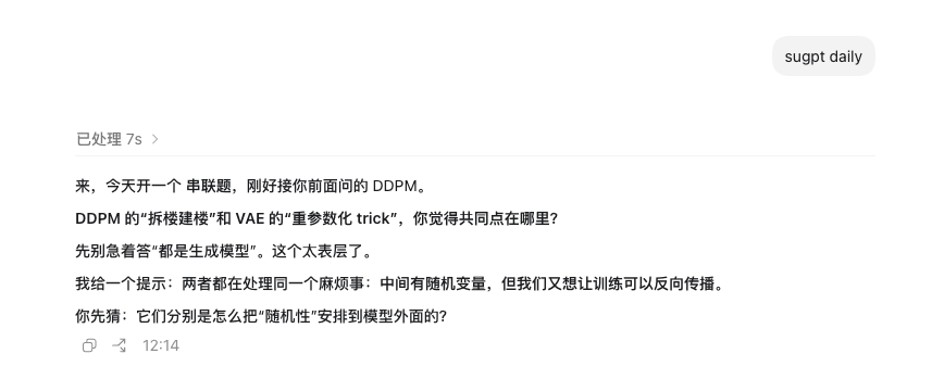 对话示例：sugpt daily 主动学习