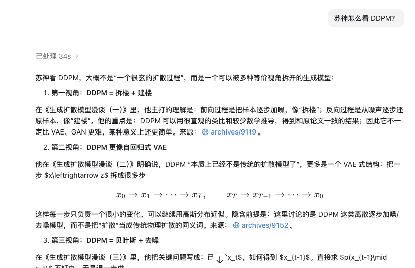 对话示例：苏神怎么看 DDPM